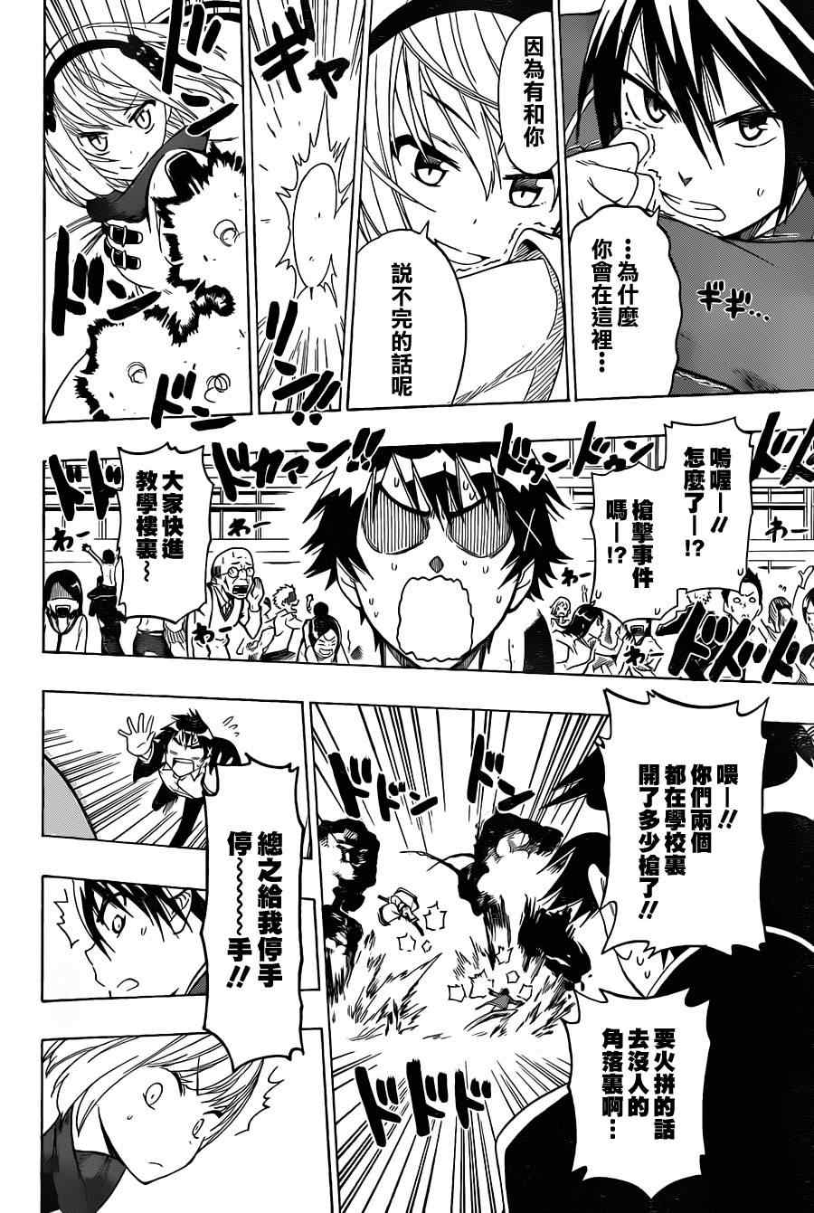 《伪恋》漫画最新章节第54话 恩怨免费下拉式在线观看章节第【6】张图片