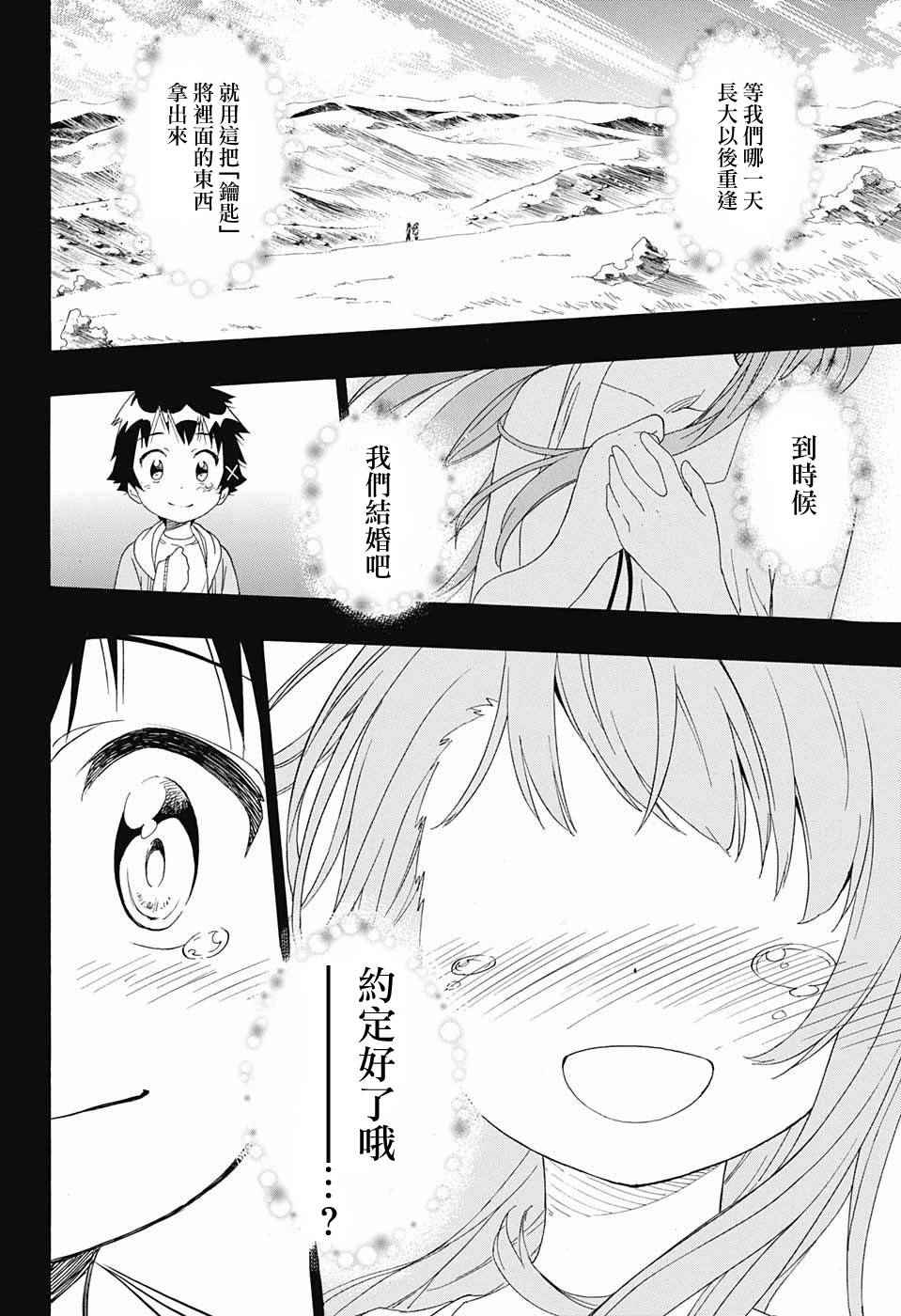 《伪恋》漫画最新章节第210话 决定了免费下拉式在线观看章节第【2】张图片