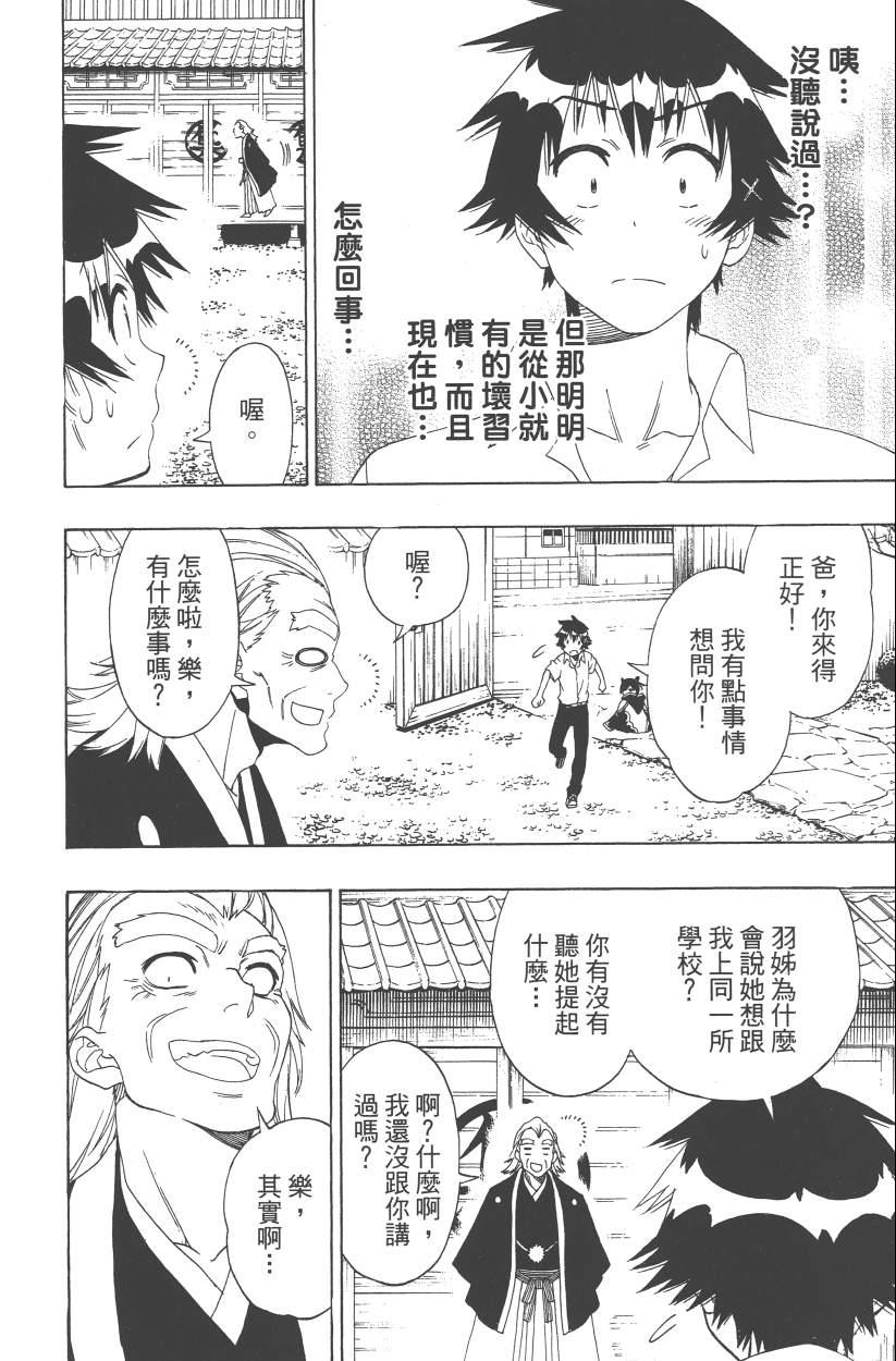 《伪恋》漫画最新章节第14卷免费下拉式在线观看章节第【107】张图片