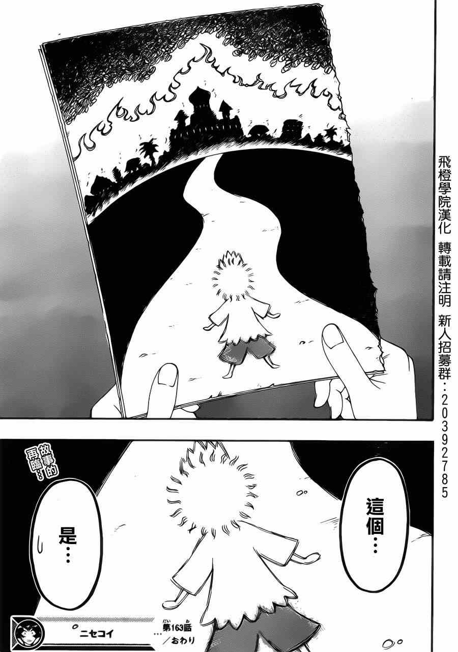 《伪恋》漫画最新章节第163话 残页免费下拉式在线观看章节第【13】张图片