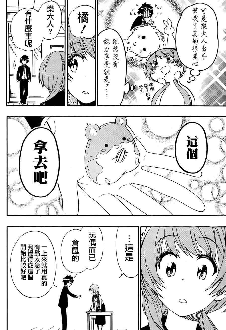 《伪恋》漫画最新章节第142话 动物免费下拉式在线观看章节第【18】张图片