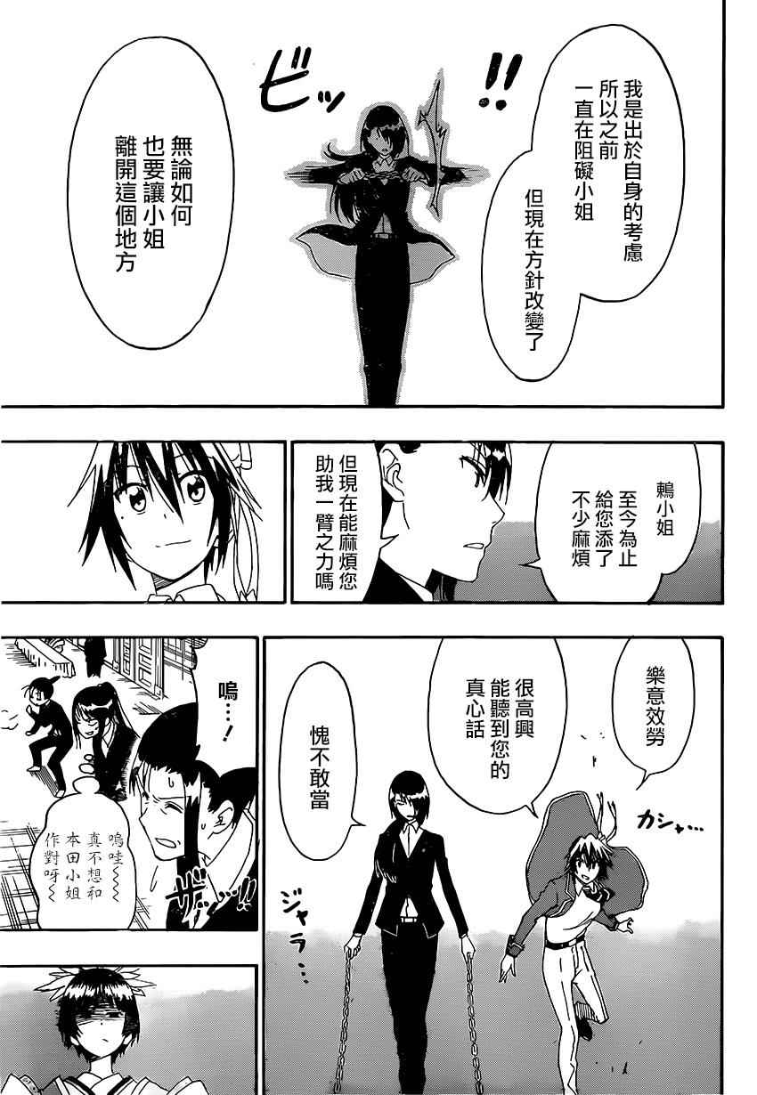 《伪恋》漫画最新章节第193话 飞跃免费下拉式在线观看章节第【7】张图片