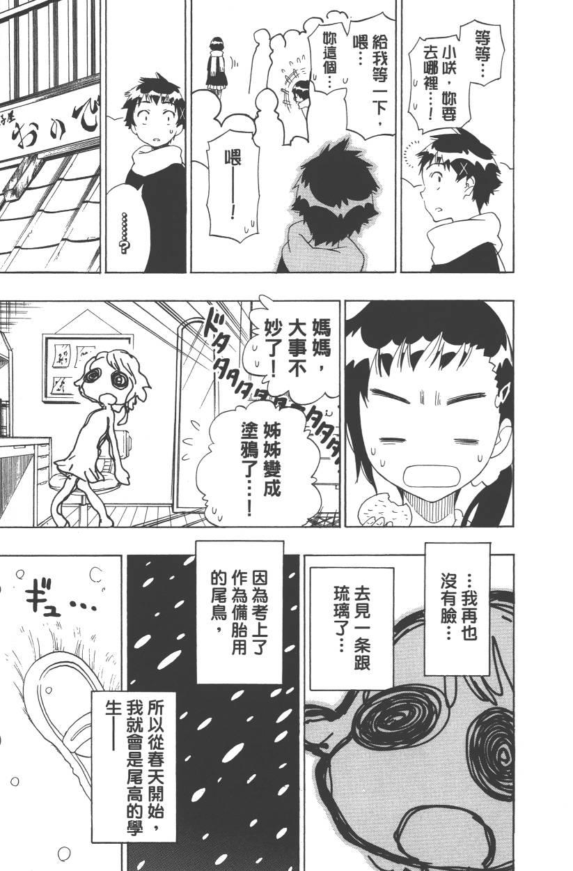 《伪恋》漫画最新章节第11卷免费下拉式在线观看章节第【182】张图片