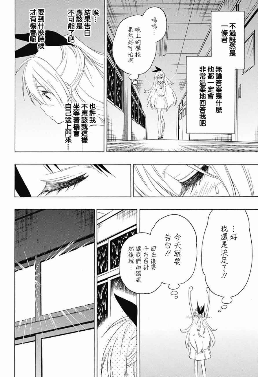 《伪恋》漫画最新章节第211话 星星坠落的夜里免费下拉式在线观看章节第【16】张图片