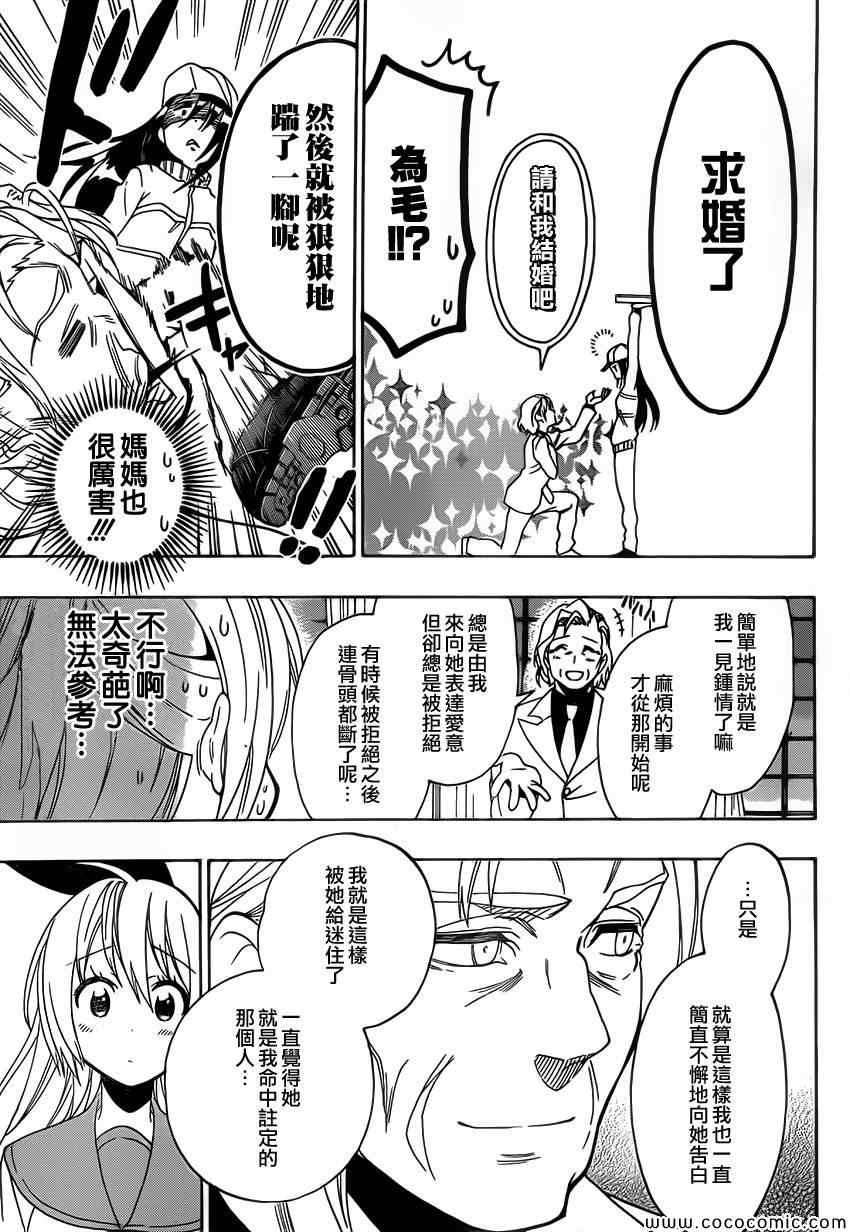 《伪恋》漫画最新章节第100话 试探免费下拉式在线观看章节第【13】张图片