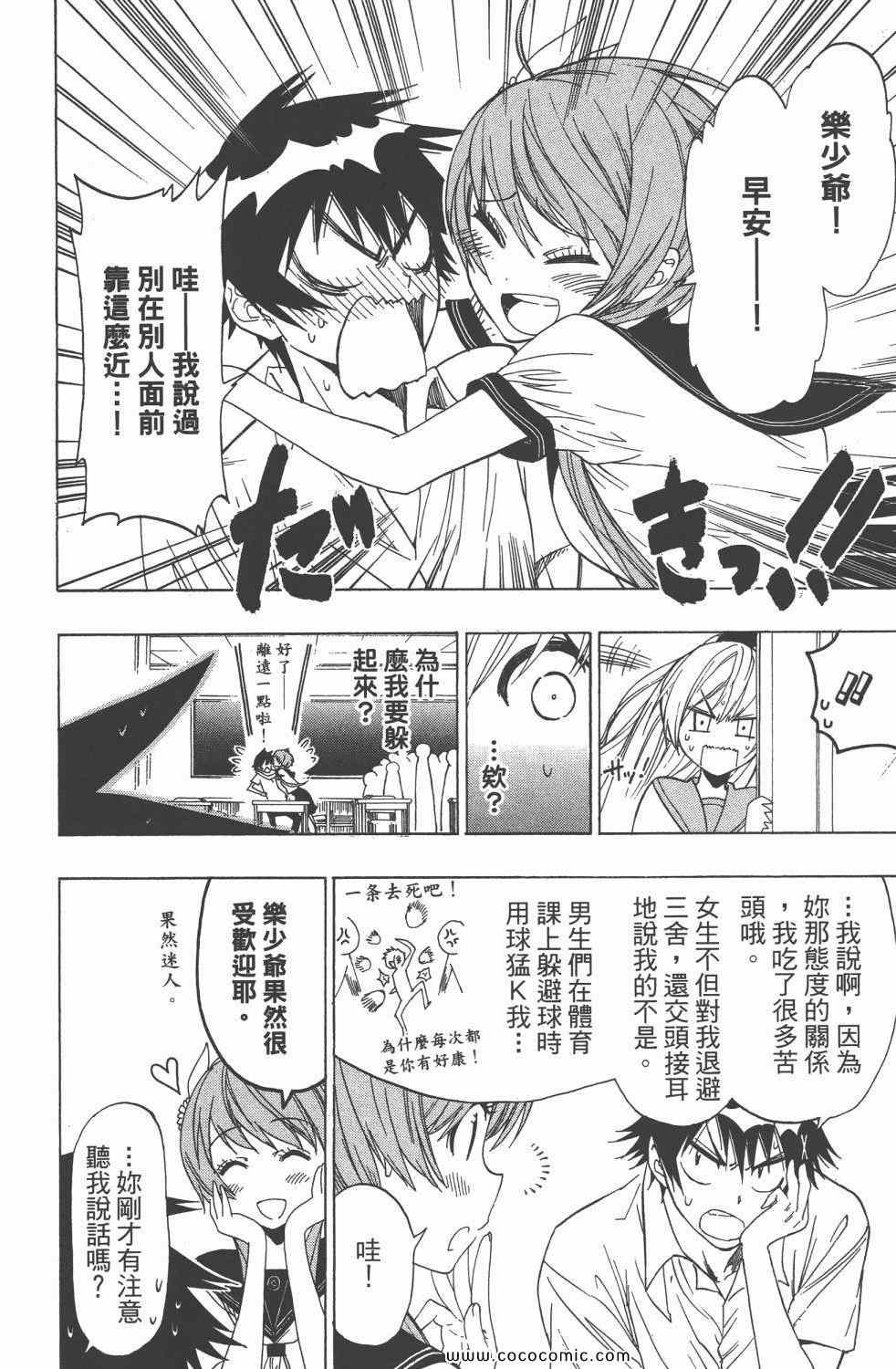 《伪恋》漫画最新章节第4卷免费下拉式在线观看章节第【173】张图片