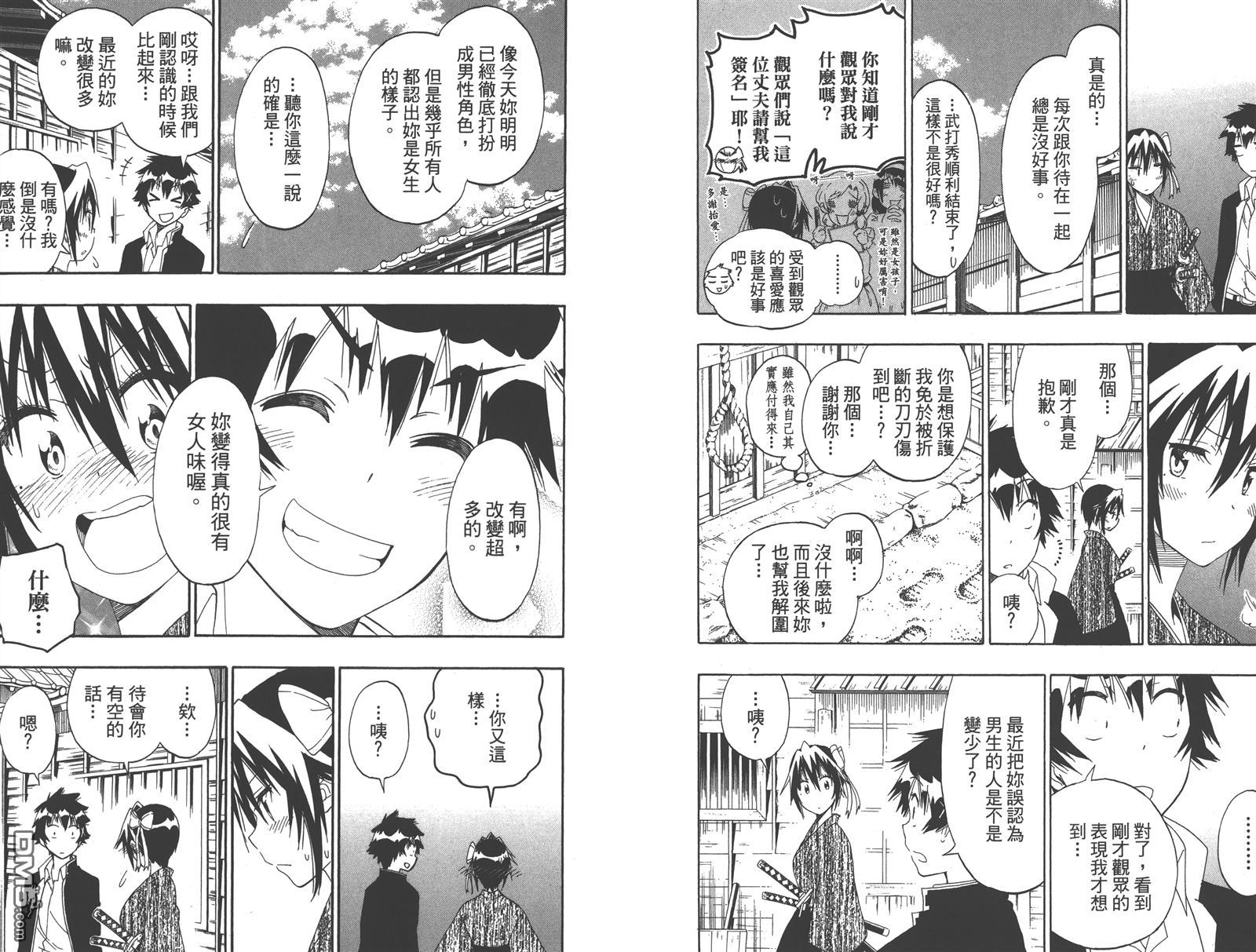 《伪恋》漫画最新章节第18卷免费下拉式在线观看章节第【12】张图片