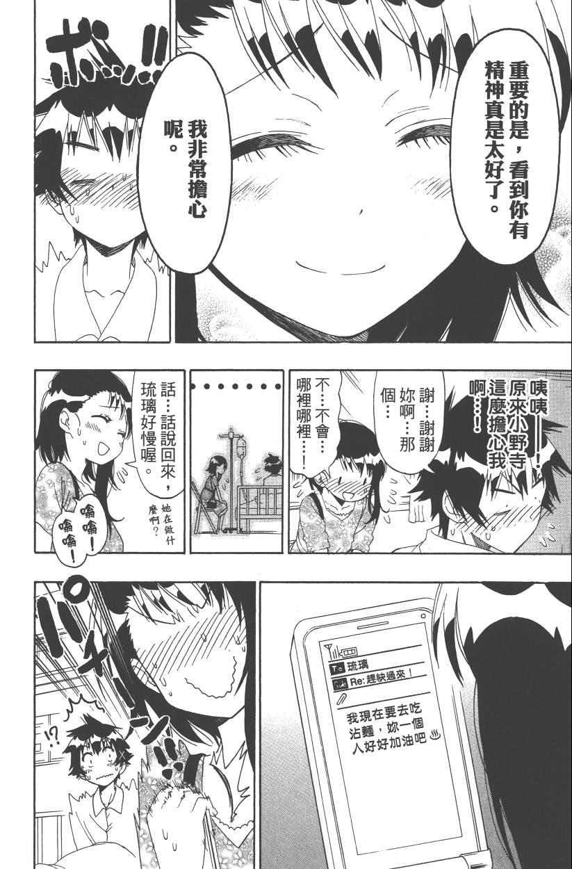 《伪恋》漫画最新章节第14卷免费下拉式在线观看章节第【19】张图片