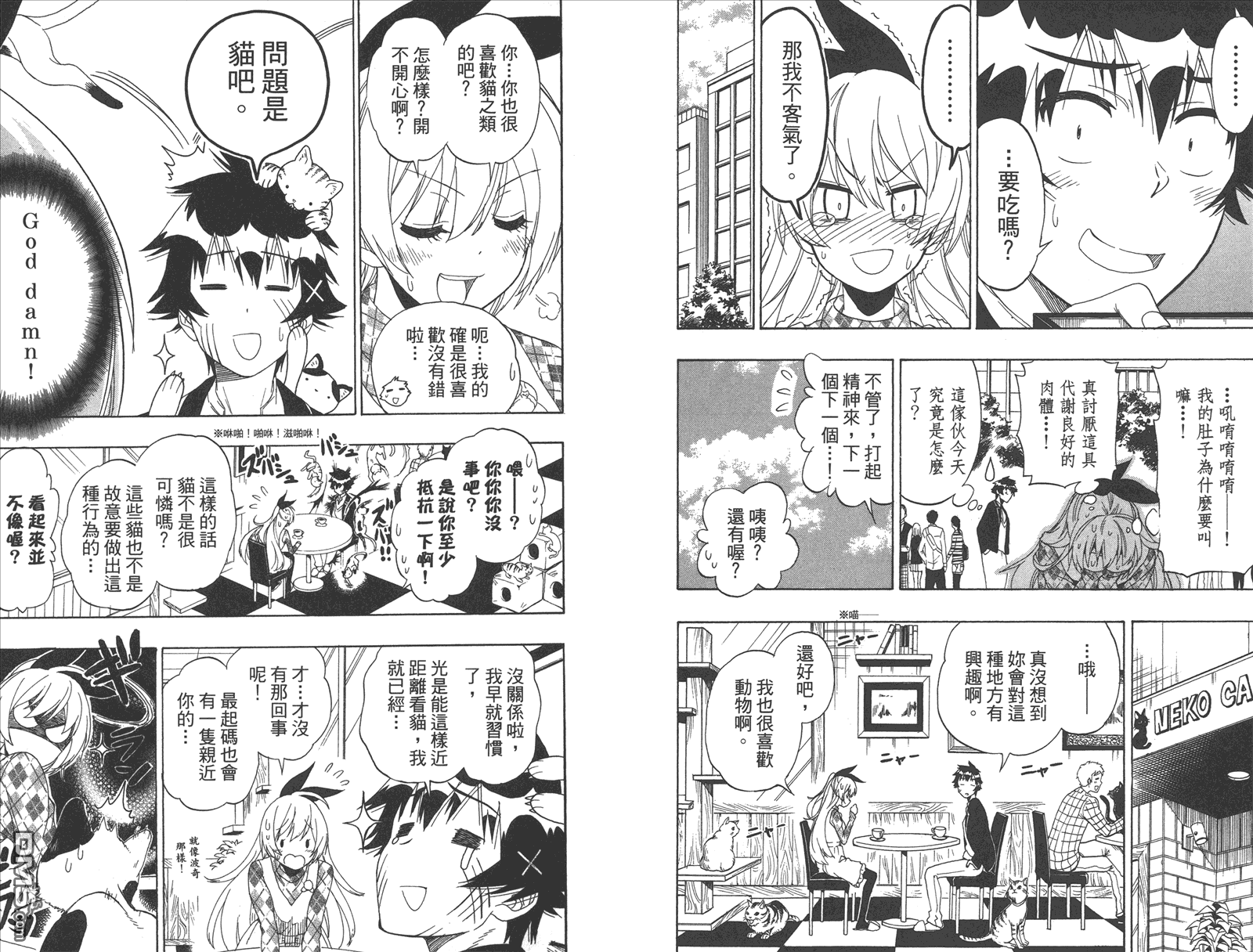 《伪恋》漫画最新章节第20卷 命令免费下拉式在线观看章节第【40】张图片