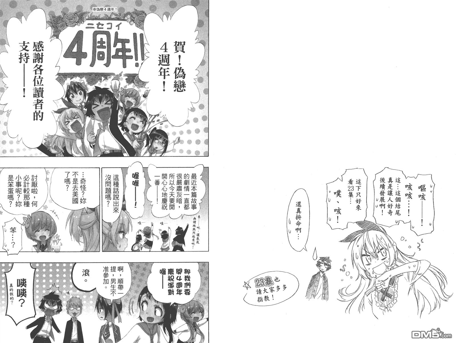 《伪恋》漫画最新章节第22卷免费下拉式在线观看章节第【94】张图片