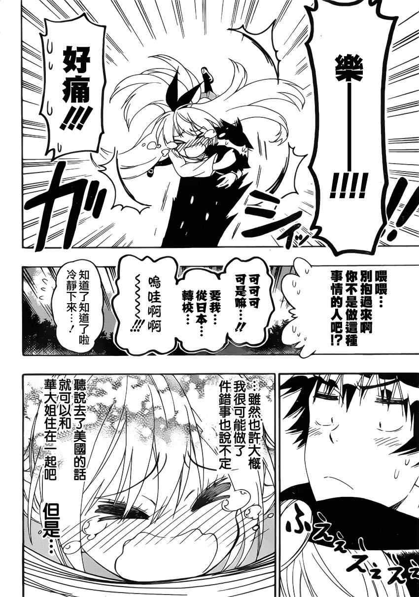 《伪恋》漫画最新章节第159话 妙计免费下拉式在线观看章节第【16】张图片