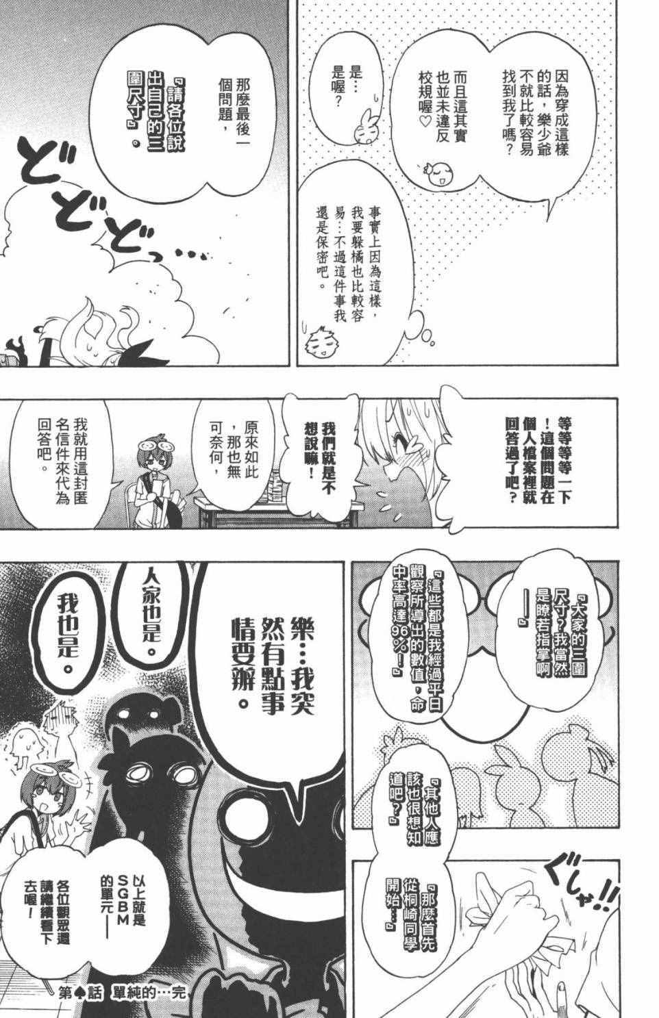 《伪恋》漫画最新章节特别报道免费下拉式在线观看章节第【6】张图片