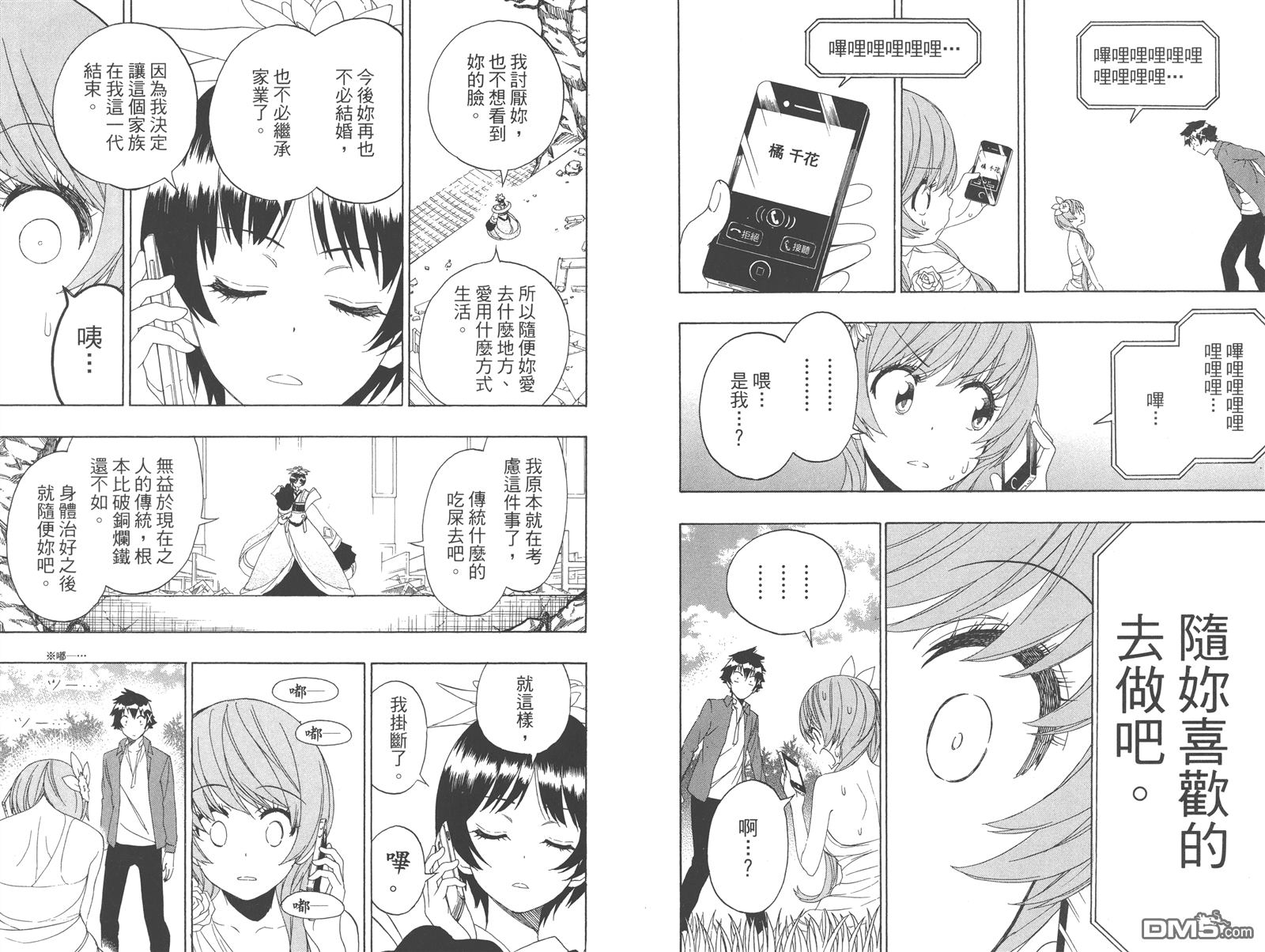 《伪恋》漫画最新章节第22卷免费下拉式在线观看章节第【63】张图片