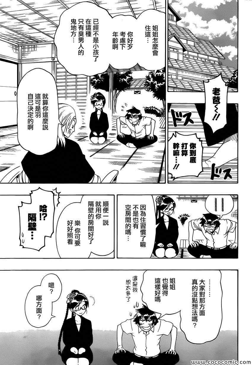 《伪恋》漫画最新章节第119话 老师免费下拉式在线观看章节第【9】张图片