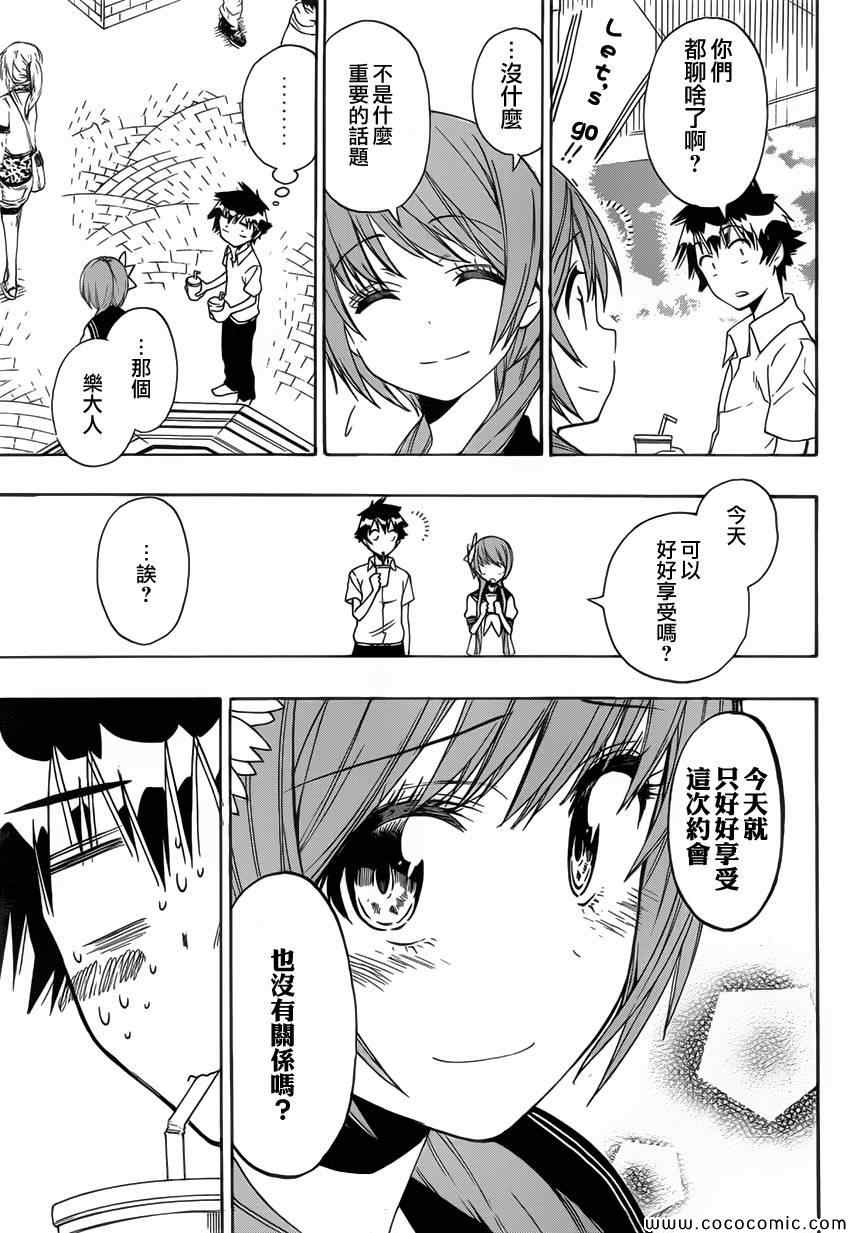 《伪恋》漫画最新章节第97话 请求免费下拉式在线观看章节第【3】张图片