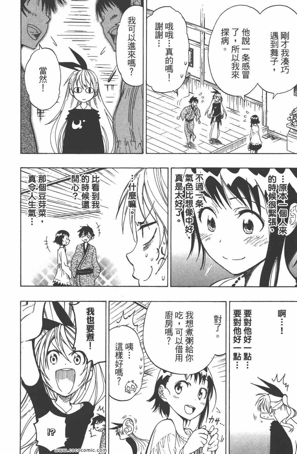 《伪恋》漫画最新章节第3卷免费下拉式在线观看章节第【57】张图片