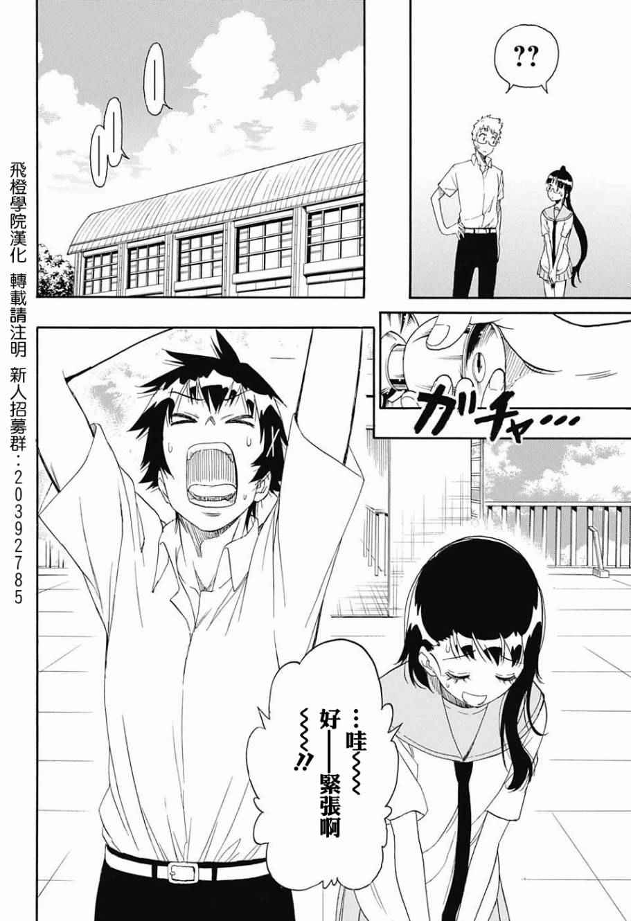 《伪恋》漫画最新章节第214话 所在免费下拉式在线观看章节第【2】张图片