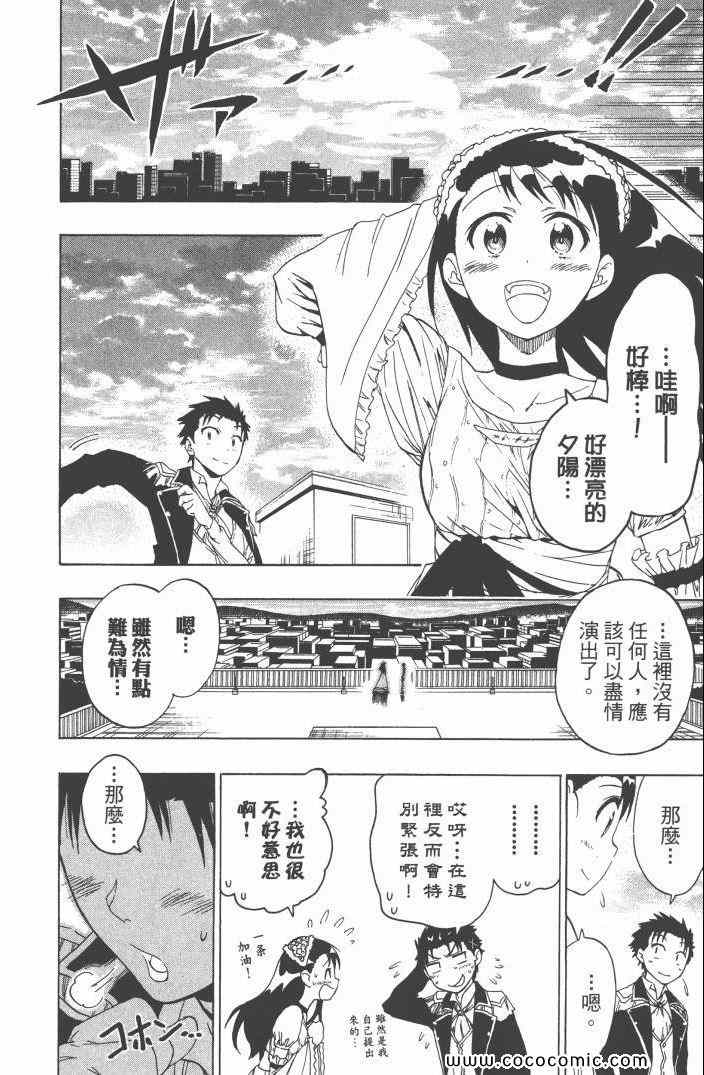 《伪恋》漫画最新章节第6卷免费下拉式在线观看章节第【127】张图片