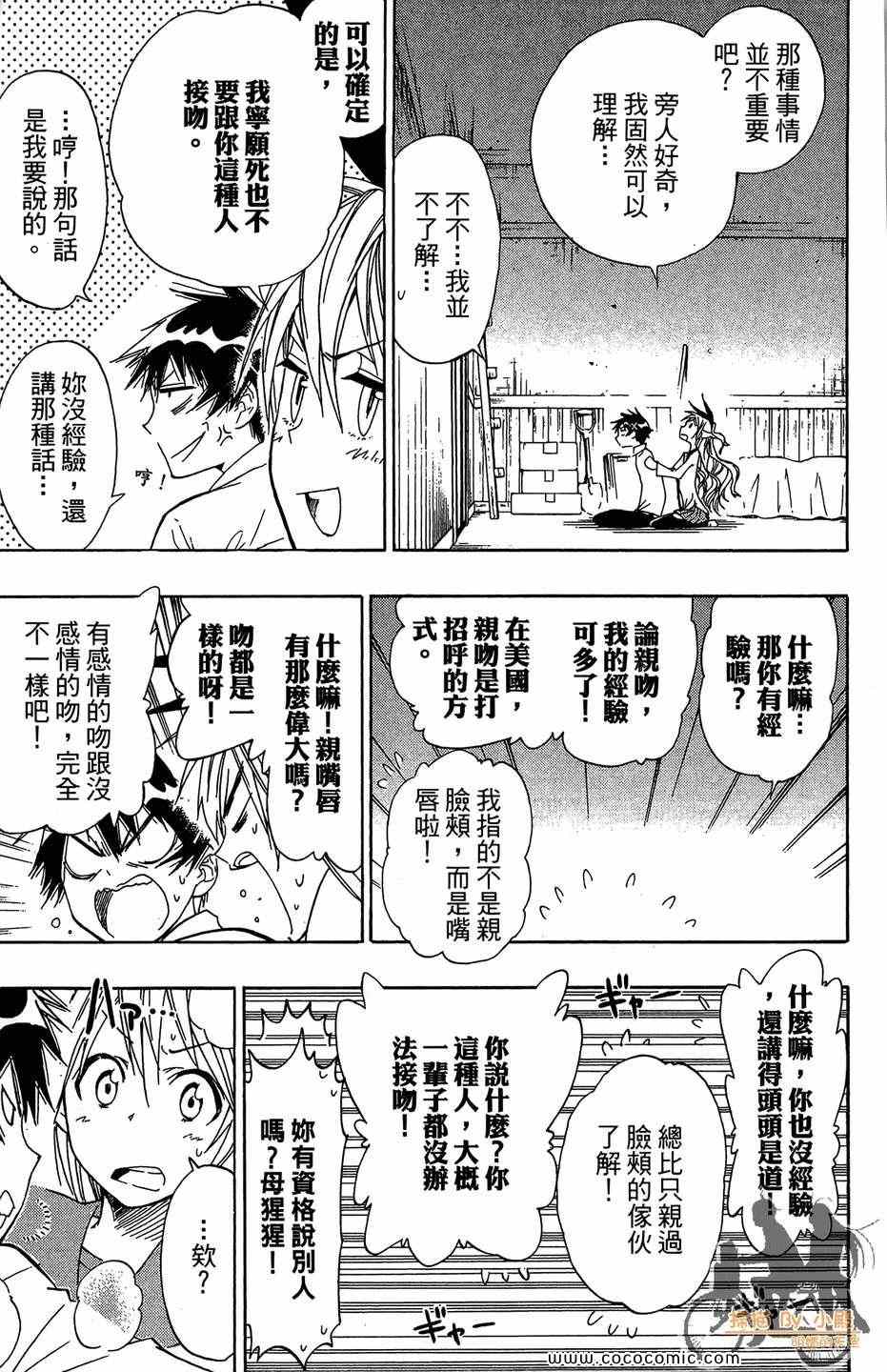 《伪恋》漫画最新章节第2卷免费下拉式在线观看章节第【41】张图片