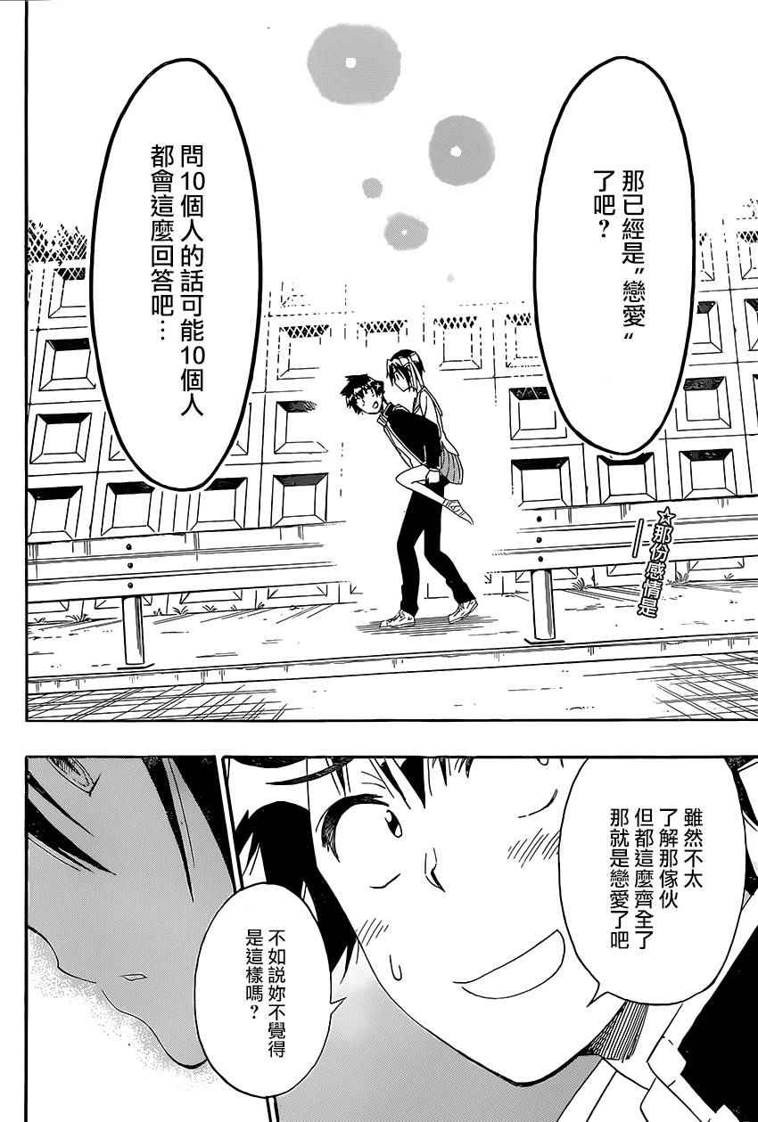 《伪恋》漫画最新章节第206话免费下拉式在线观看章节第【2】张图片