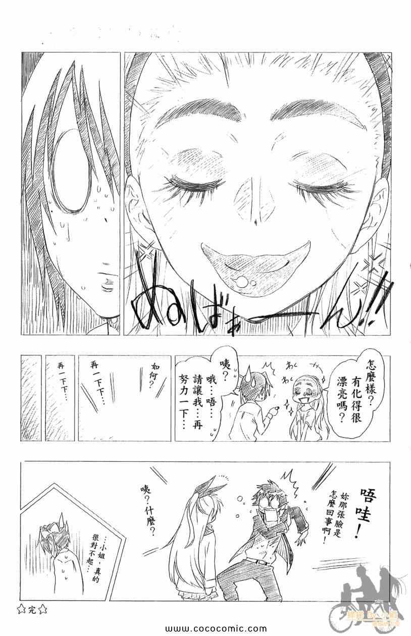 《伪恋》漫画最新章节第7卷免费下拉式在线观看章节第【191】张图片