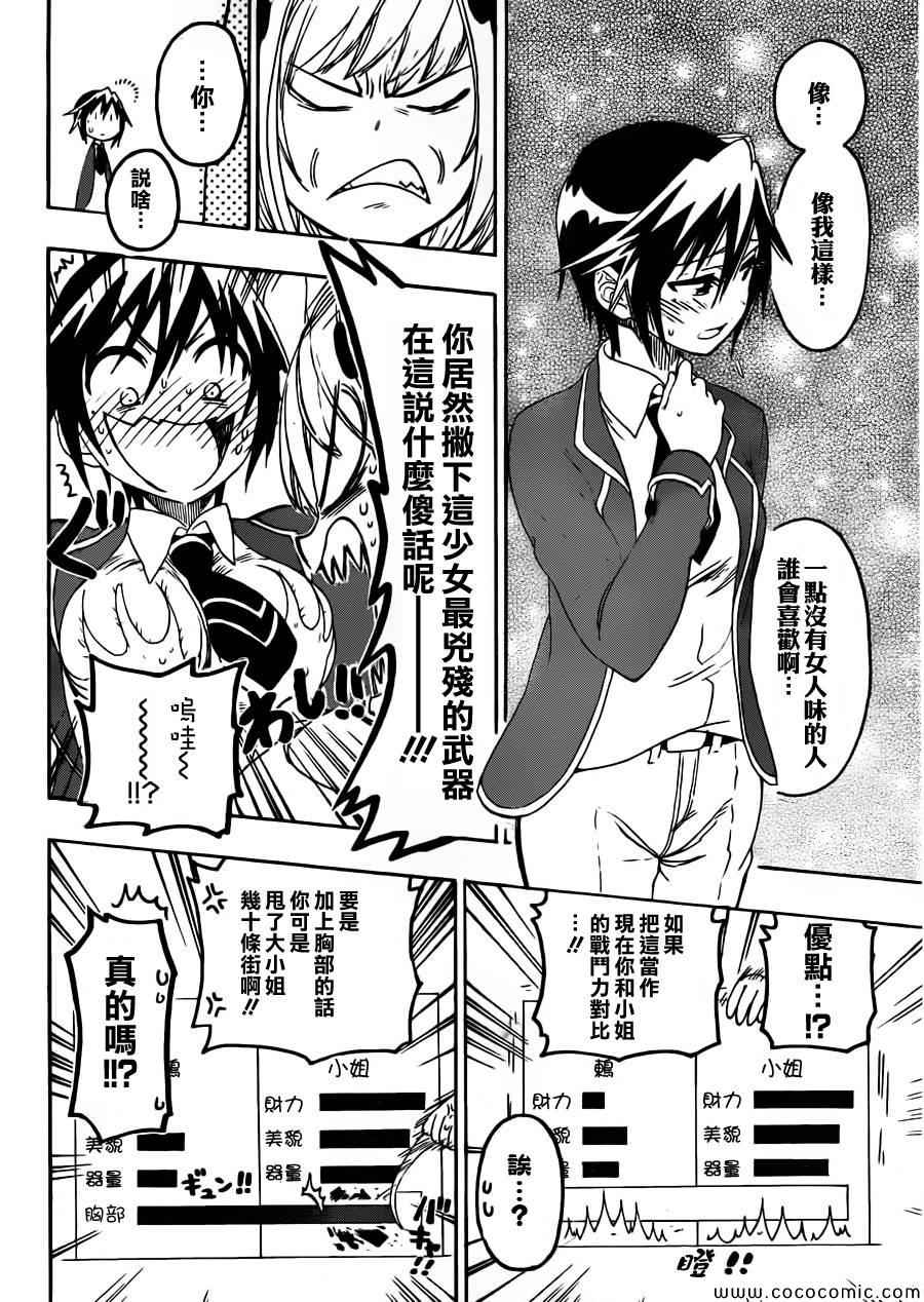 《伪恋》漫画最新章节第79话 安宁免费下拉式在线观看章节第【8】张图片