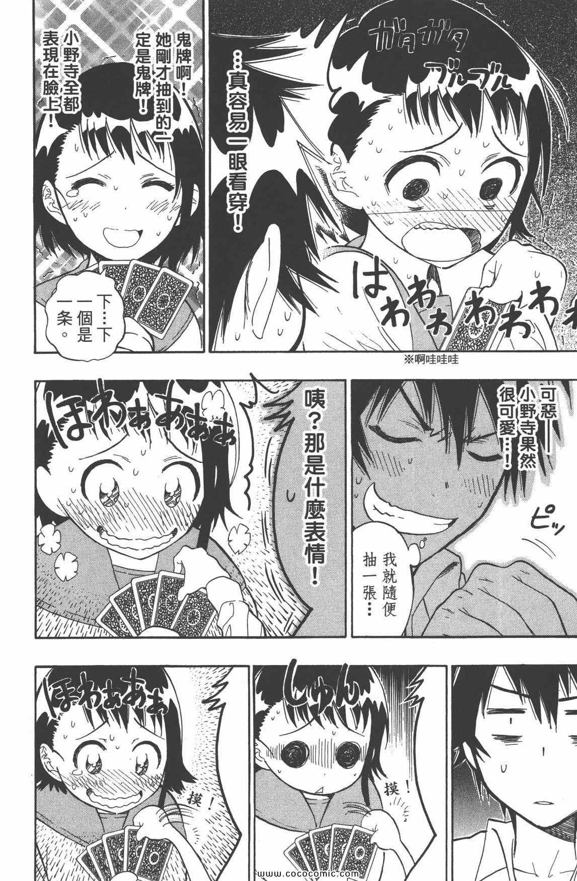 《伪恋》漫画最新章节第3卷免费下拉式在线观看章节第【121】张图片