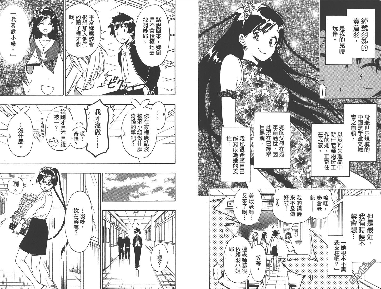 《伪恋》漫画最新章节第17卷免费下拉式在线观看章节第【27】张图片