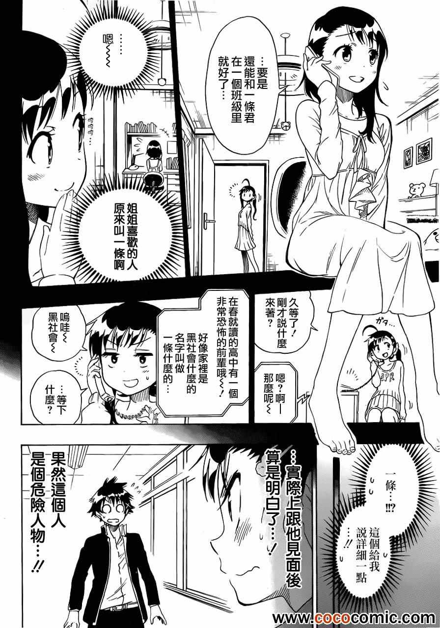 《伪恋》漫画最新章节第76话 妹妹免费下拉式在线观看章节第【5】张图片