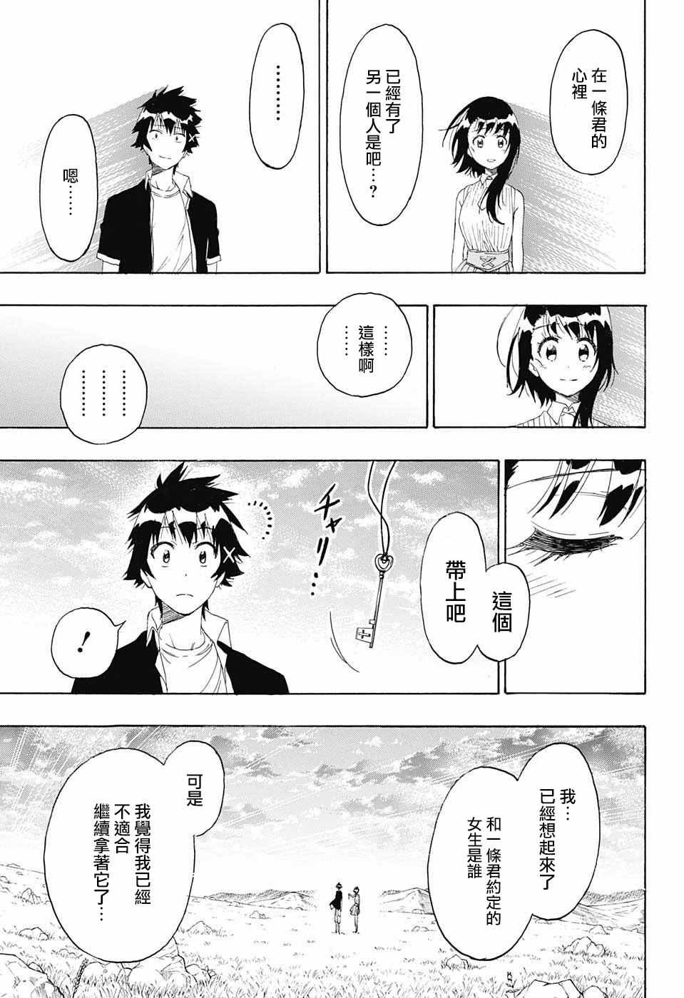 《伪恋》漫画最新章节第226话 诀别免费下拉式在线观看章节第【3】张图片