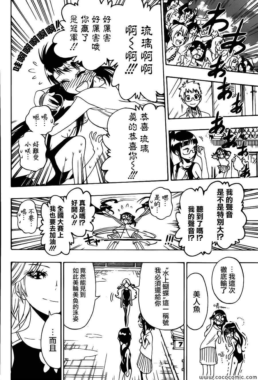 《伪恋》漫画最新章节第102话 声援免费下拉式在线观看章节第【18】张图片