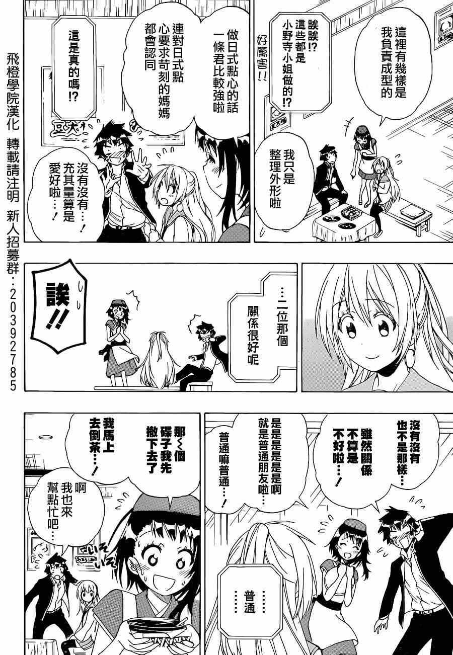 《伪恋》漫画最新章节第138话 大吉免费下拉式在线观看章节第【6】张图片