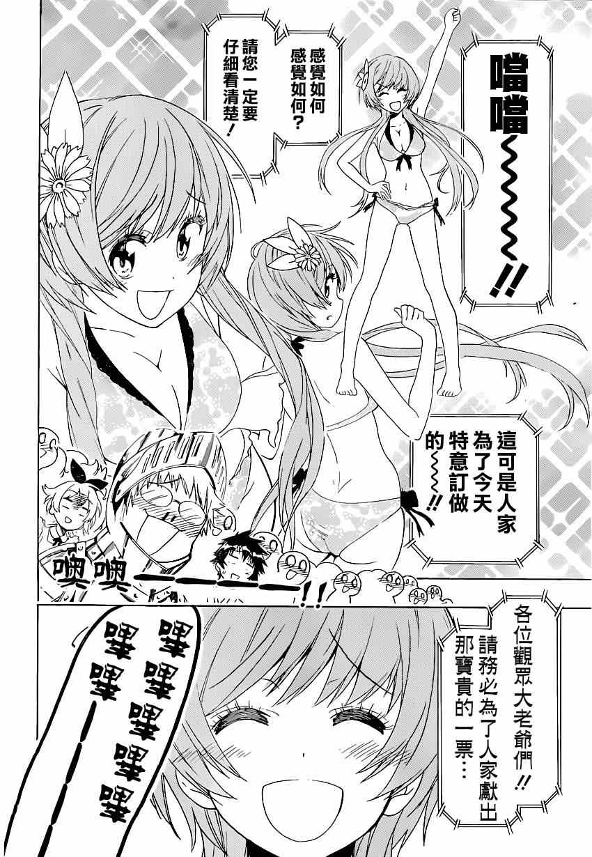 《伪恋》漫画最新章节第132话 选美大会免费下拉式在线观看章节第【19】张图片