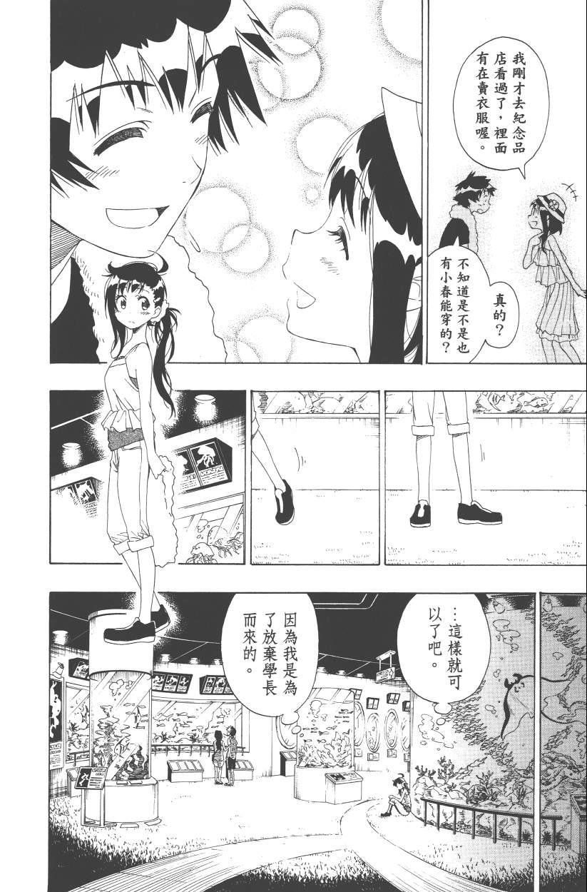 《伪恋》漫画最新章节第13卷免费下拉式在线观看章节第【65】张图片