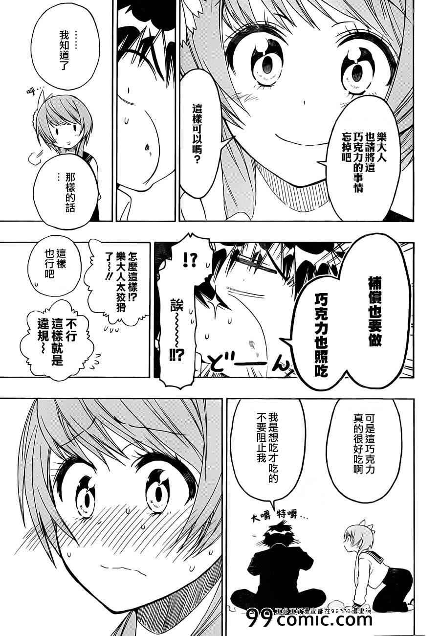 《伪恋》漫画最新章节第68话 那个是免费下拉式在线观看章节第【13】张图片