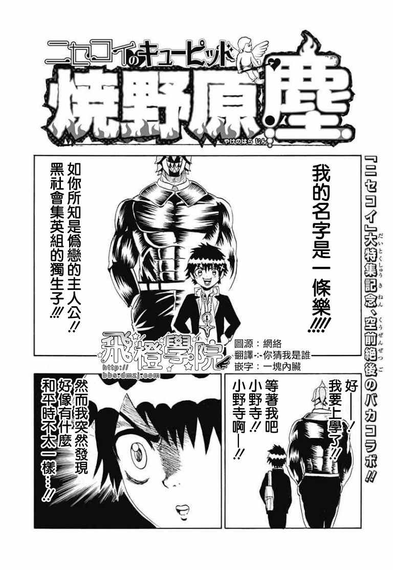 《伪恋》漫画最新章节伪恋恋爱丘比特烧野原尘合作短篇免费下拉式在线观看章节第【4】张图片