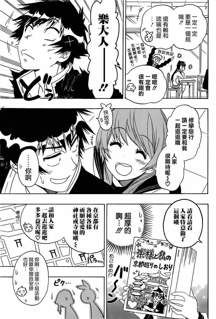 《伪恋》漫画最新章节第150话 分组免费下拉式在线观看章节第【6】张图片