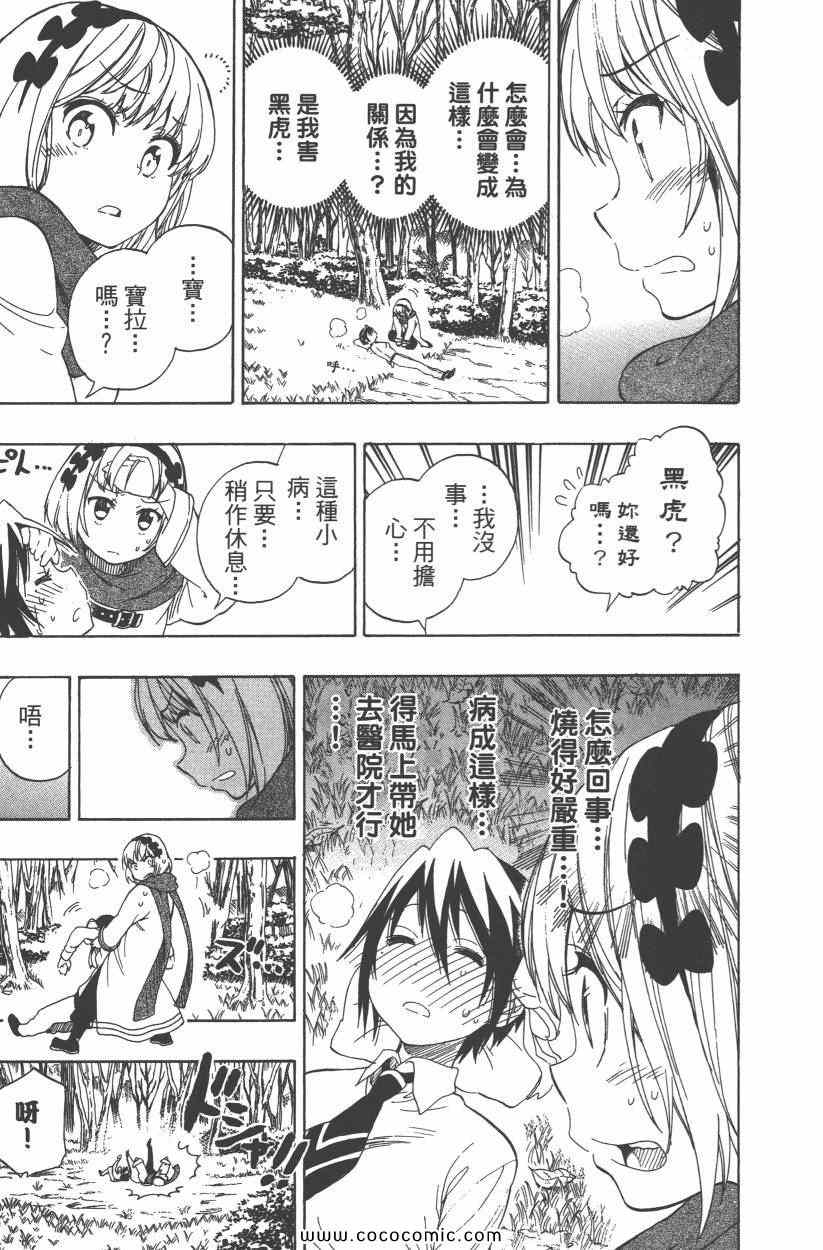 《伪恋》漫画最新章节第9卷免费下拉式在线观看章节第【180】张图片