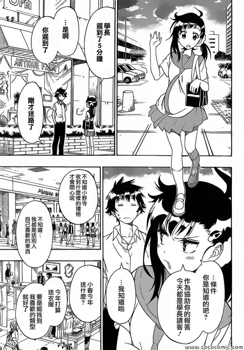 《伪恋》漫画最新章节第94话 穿玩偶服的人免费下拉式在线观看章节第【5】张图片