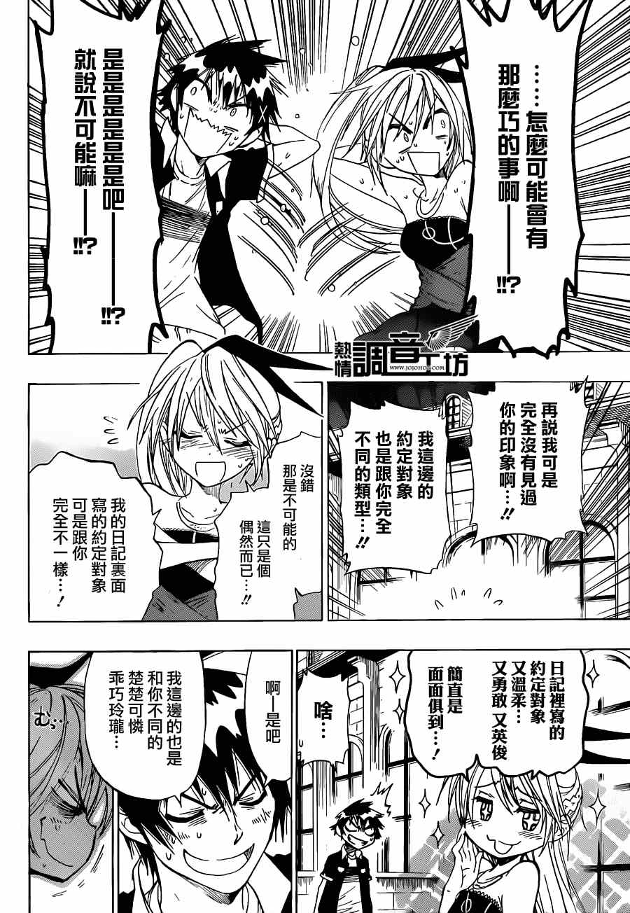 《伪恋》漫画最新章节第29话 确定免费下拉式在线观看章节第【6】张图片