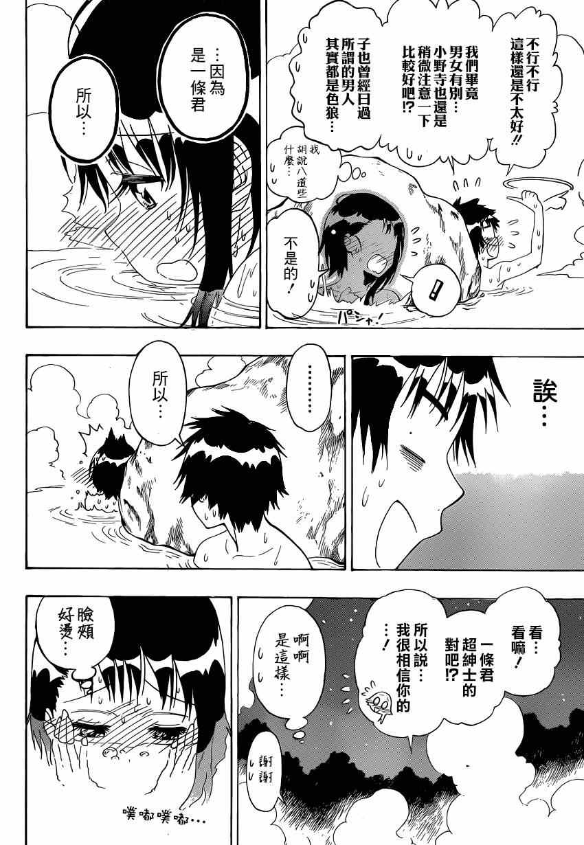 《伪恋》漫画最新章节第144话 留宿免费下拉式在线观看章节第【10】张图片