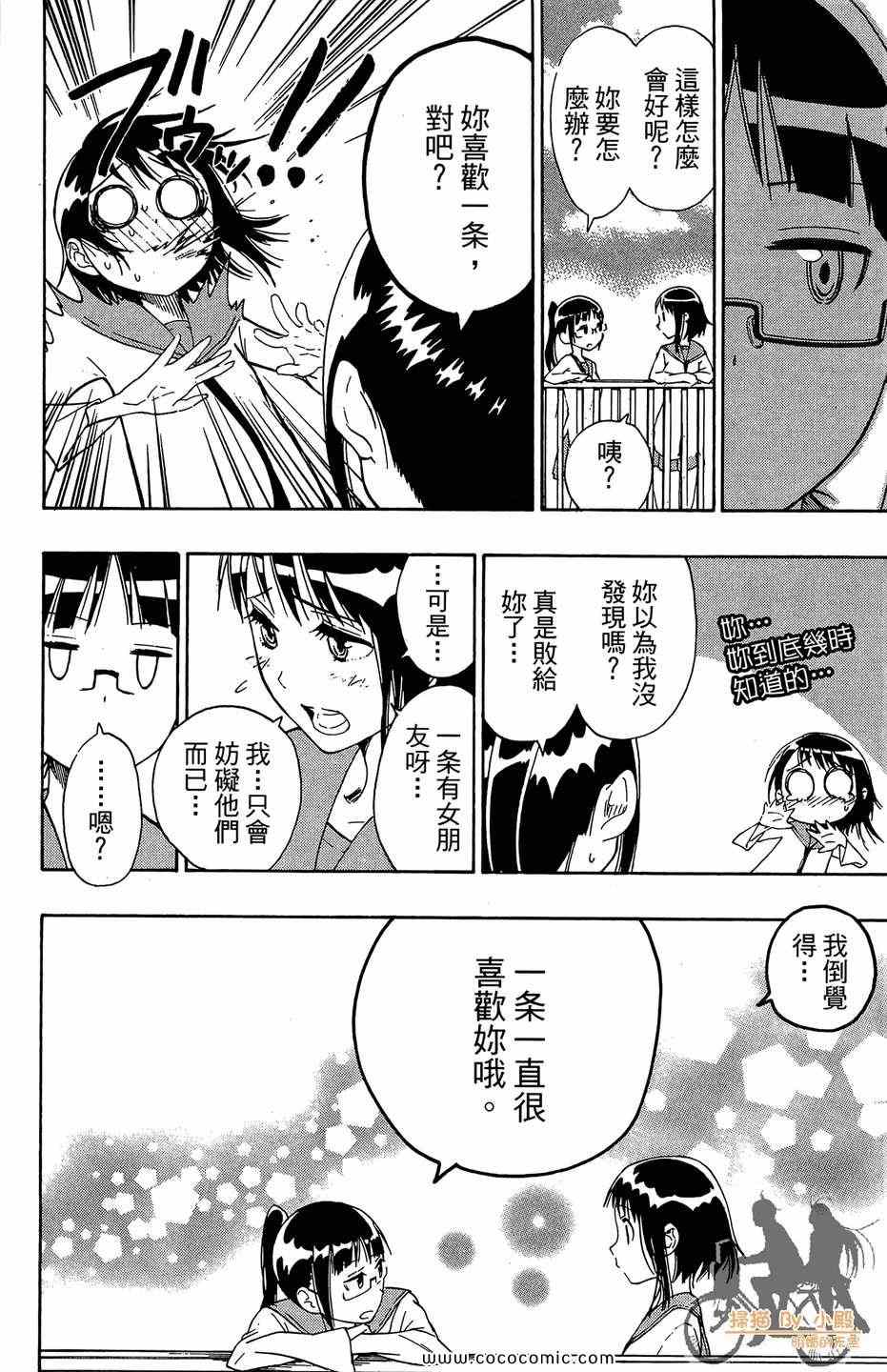 《伪恋》漫画最新章节第2卷免费下拉式在线观看章节第【10】张图片