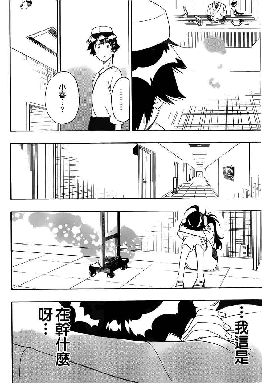 《伪恋》漫画最新章节第202话 认真免费下拉式在线观看章节第【12】张图片