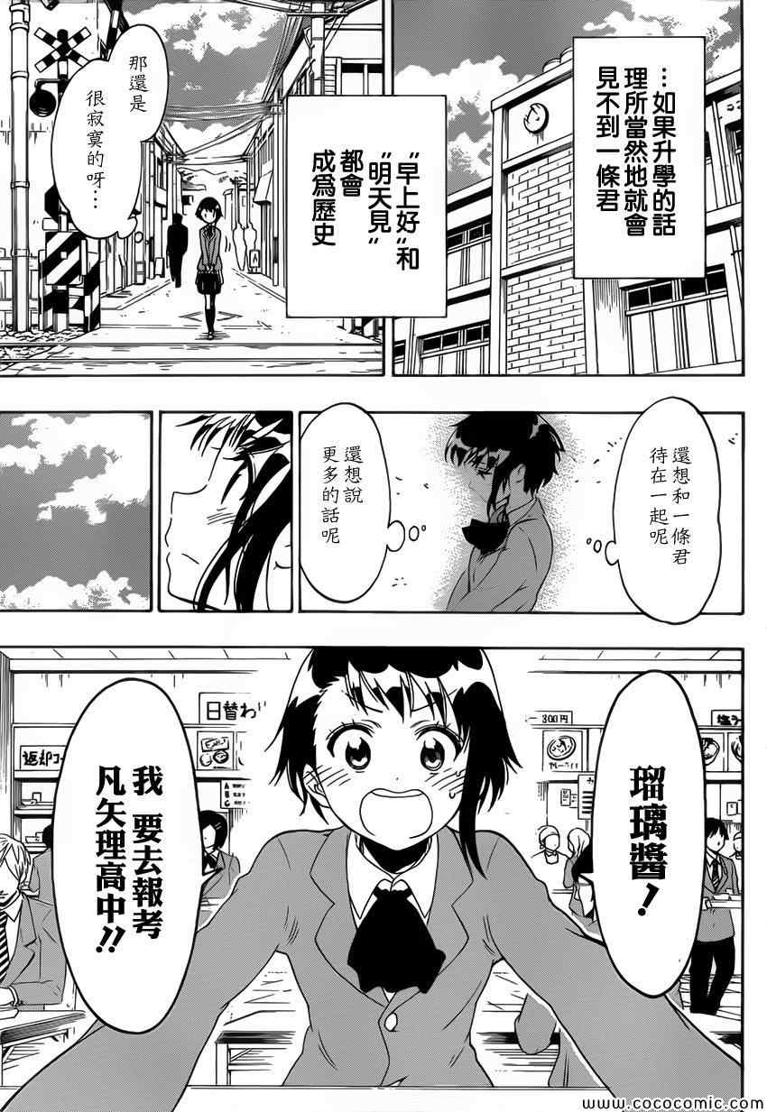 《伪恋》漫画最新章节第98话 早上好免费下拉式在线观看章节第【5】张图片