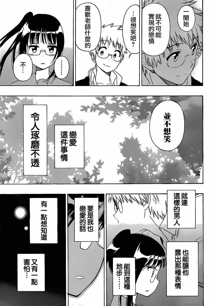 《伪恋》漫画最新章节第141话 诚实免费下拉式在线观看章节第【19】张图片