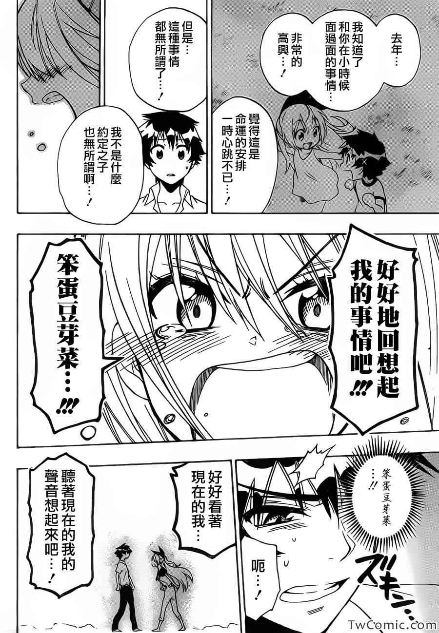 《伪恋》漫画最新章节第91话 不甘心免费下拉式在线观看章节第【12】张图片