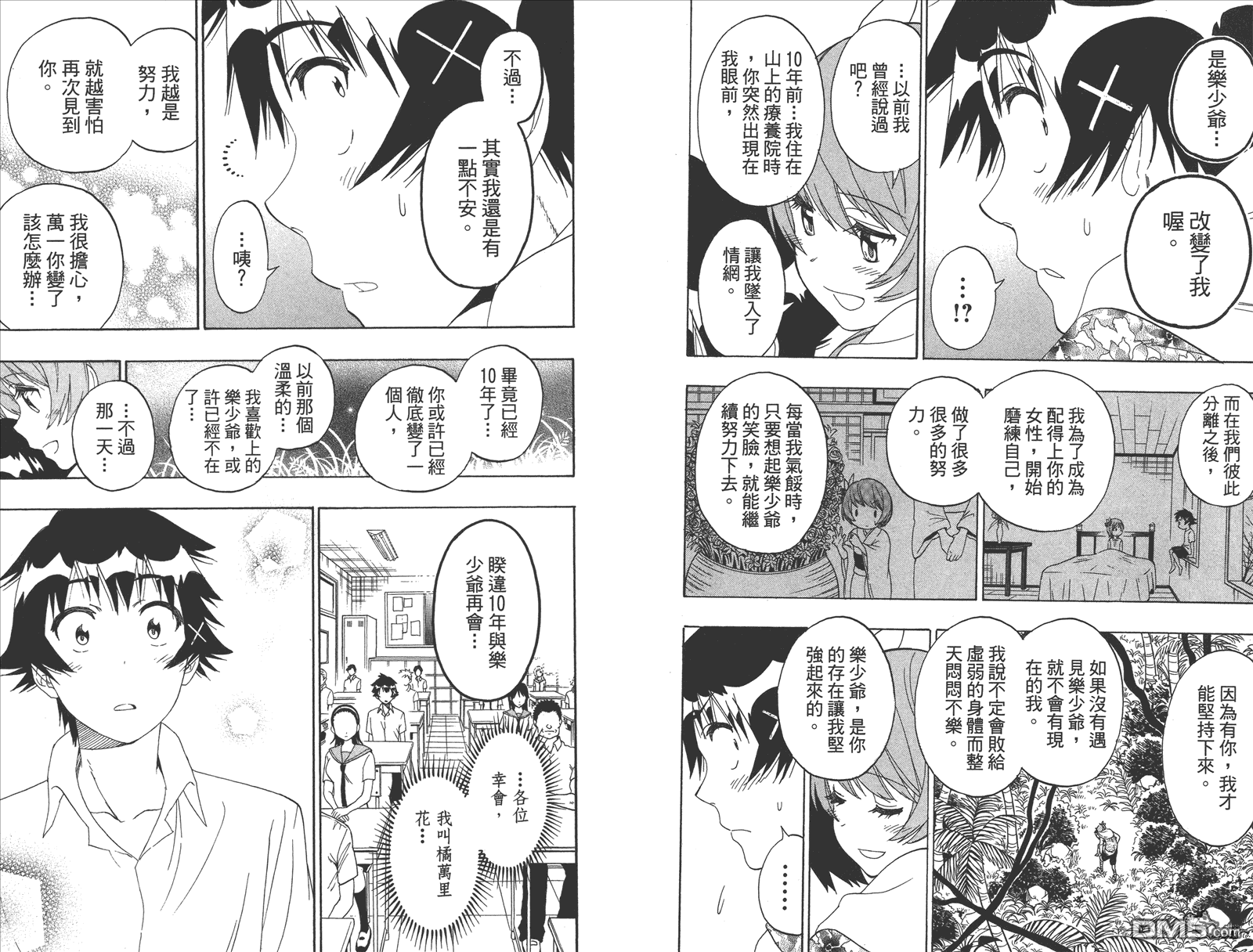 《伪恋》漫画最新章节第20卷 命令免费下拉式在线观看章节第【11】张图片