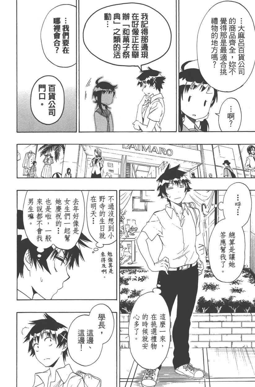 《伪恋》漫画最新章节第11卷免费下拉式在线观看章节第【93】张图片