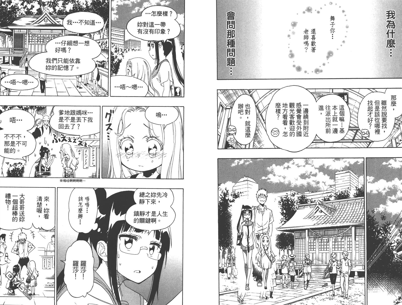 《伪恋》漫画最新章节第24卷免费下拉式在线观看章节第【7】张图片