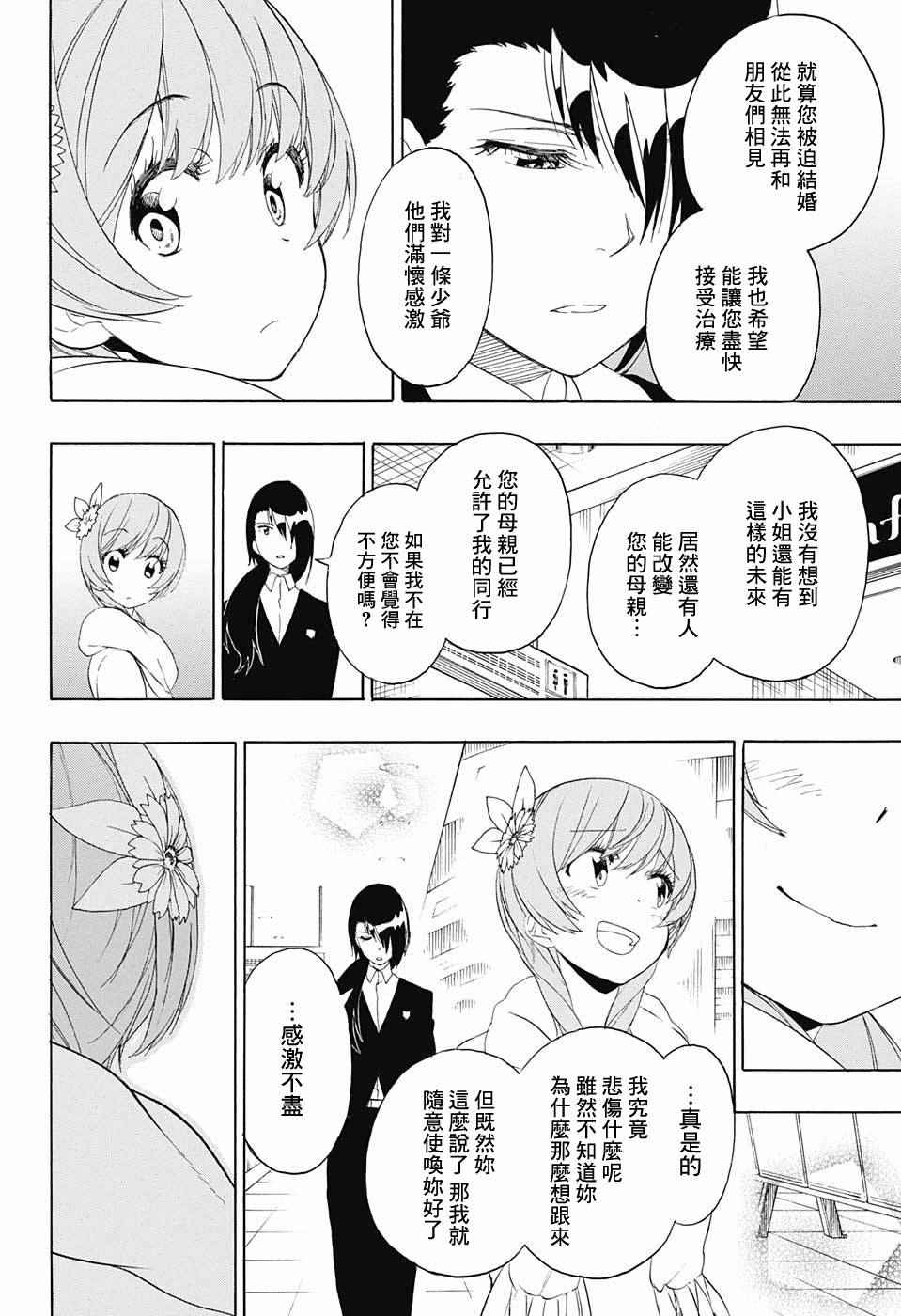 《伪恋》漫画最新章节第195话 正中免费下拉式在线观看章节第【16】张图片